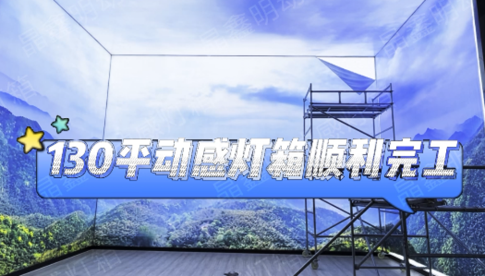 动感灯箱常见规格有哪些？