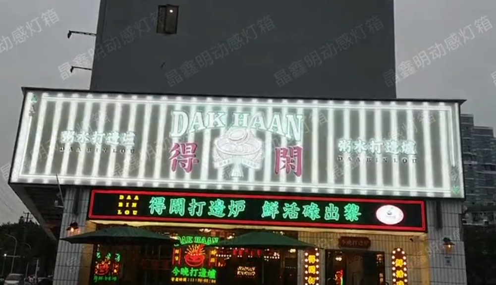 动感灯箱低压故障分析